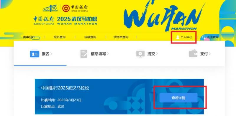 武汉马拉松报名缴费官方平台入口及流程图2025
