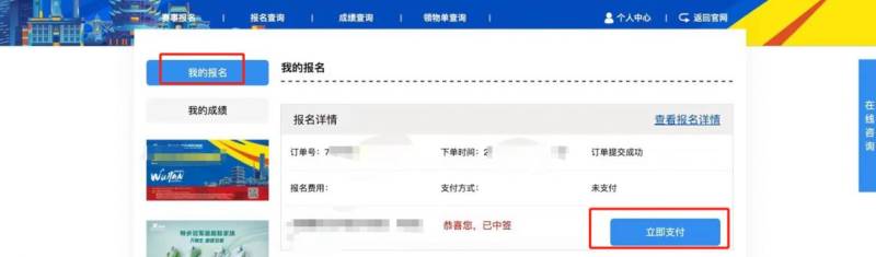 武汉马拉松报名缴费官方平台入口及流程图2025（2）