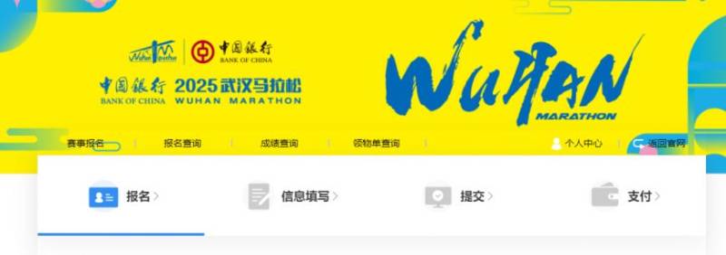 武汉马拉松先抽签后缴费吗2025