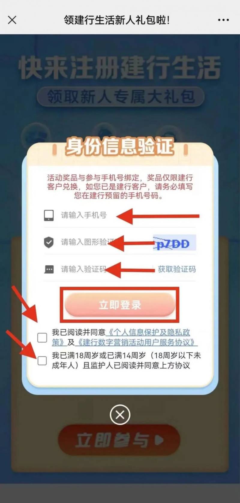2024台州马拉松文旅体消费券抢券指南（8）