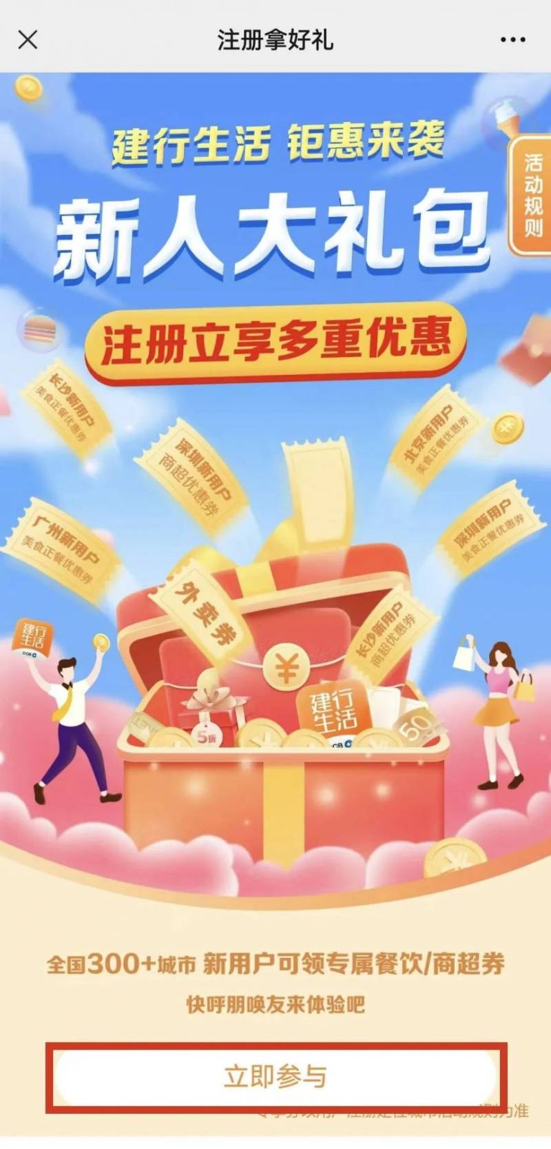 2024台州马拉松文旅体消费券抢券指南（10）