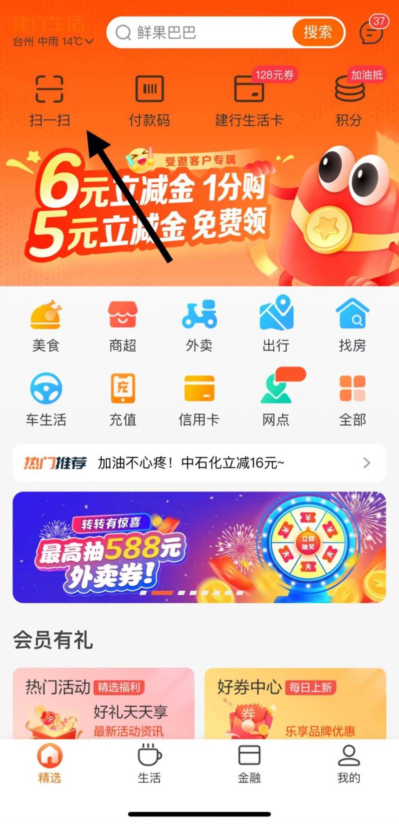 2024台州马拉松文旅体消费券抢券指南（16）