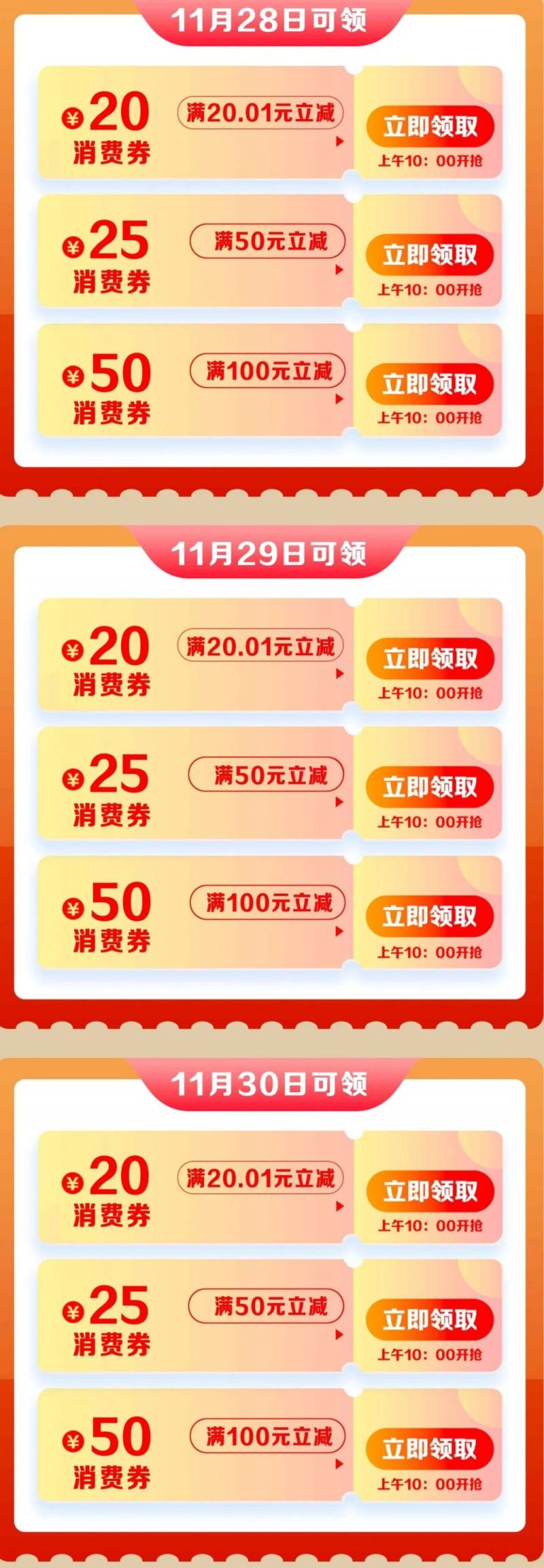 2024台州马拉松文旅体消费券在哪里领取？