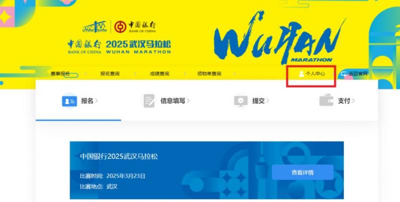 2025武汉马拉松中签查询官网网址www.wuhanmarathon.org
