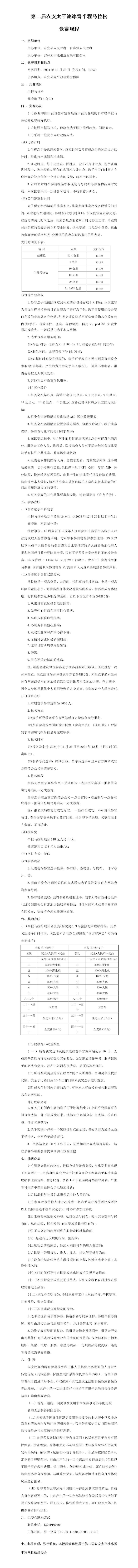 2024第二届农安太平池冰雪半程马拉松(赛事规程)