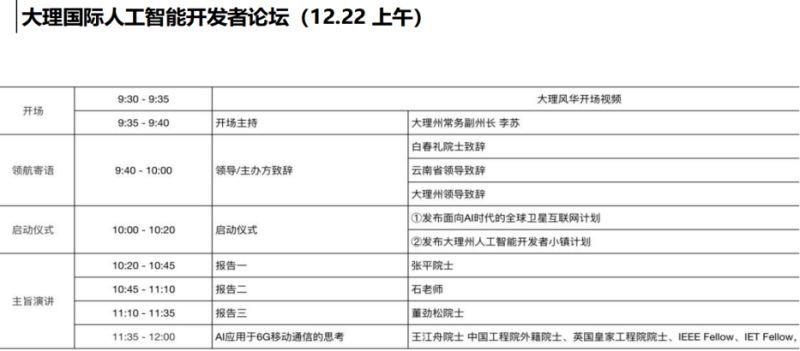 2024CCF程序员大会马拉松·健康行(赛事规程)（11）