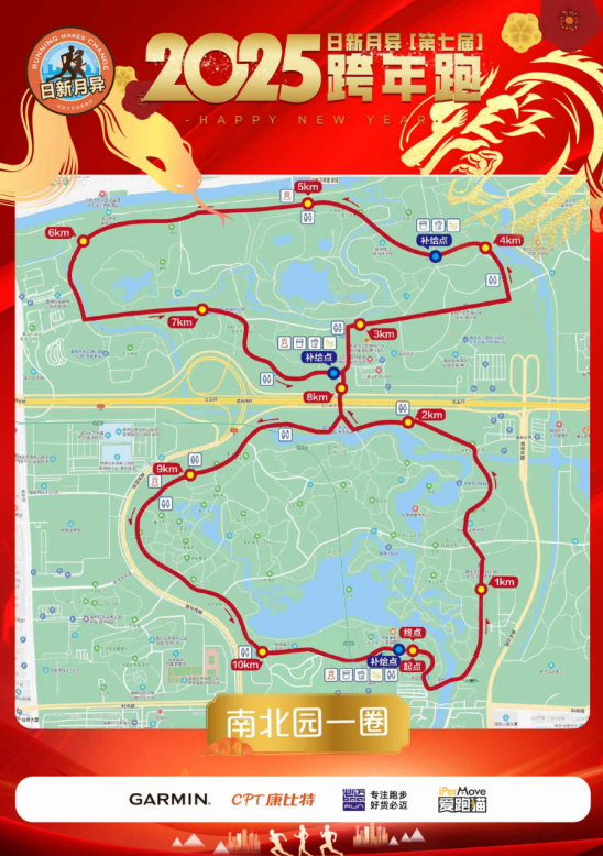 2025北京日新月异跨年跑(赛事规程)（2）