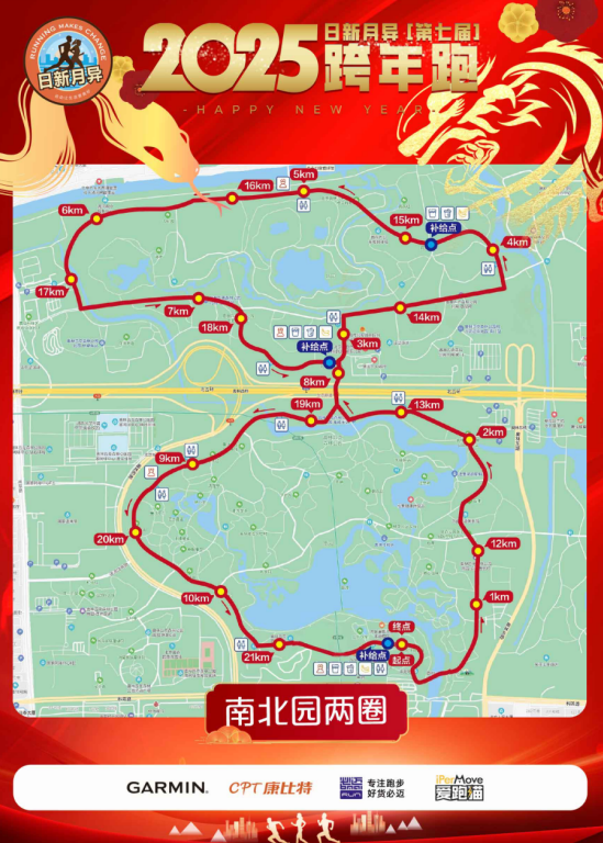 2025北京日新月异跨年跑(赛事规程)