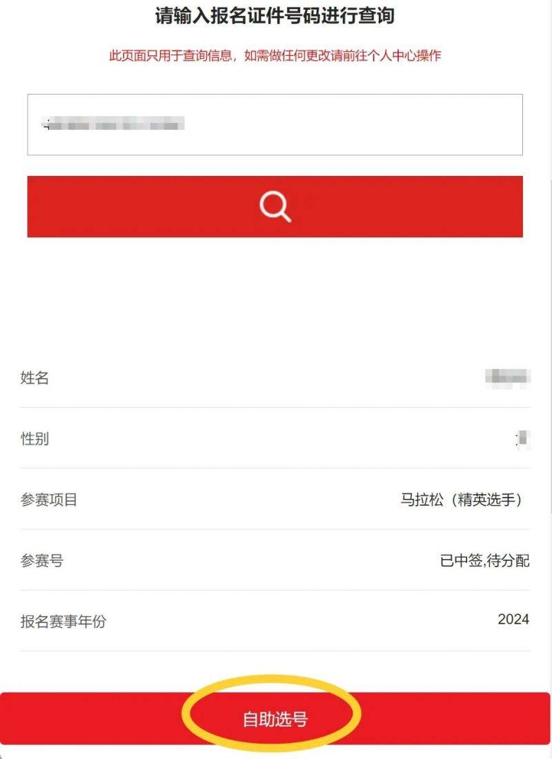 2024东楚汕头马拉松自助选号通道11月28日10点开放（5）