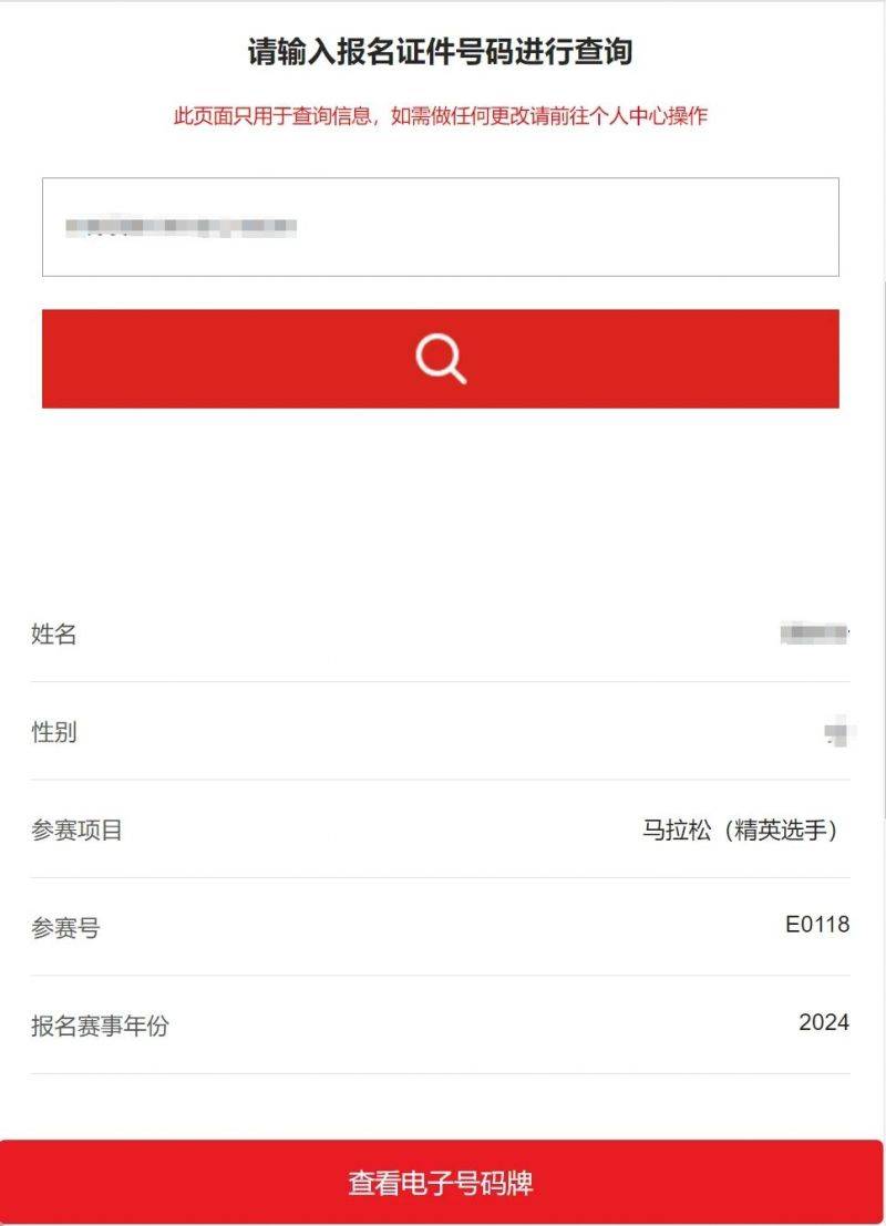 2024东楚汕头马拉松自助选号通道11月28日10点开放（8）