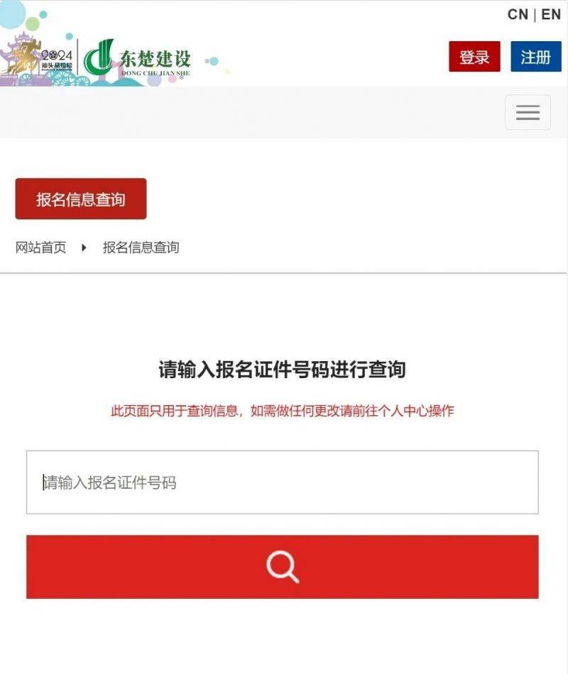 2024东楚汕头马拉松自助选号通道11月28日10点开放（4）