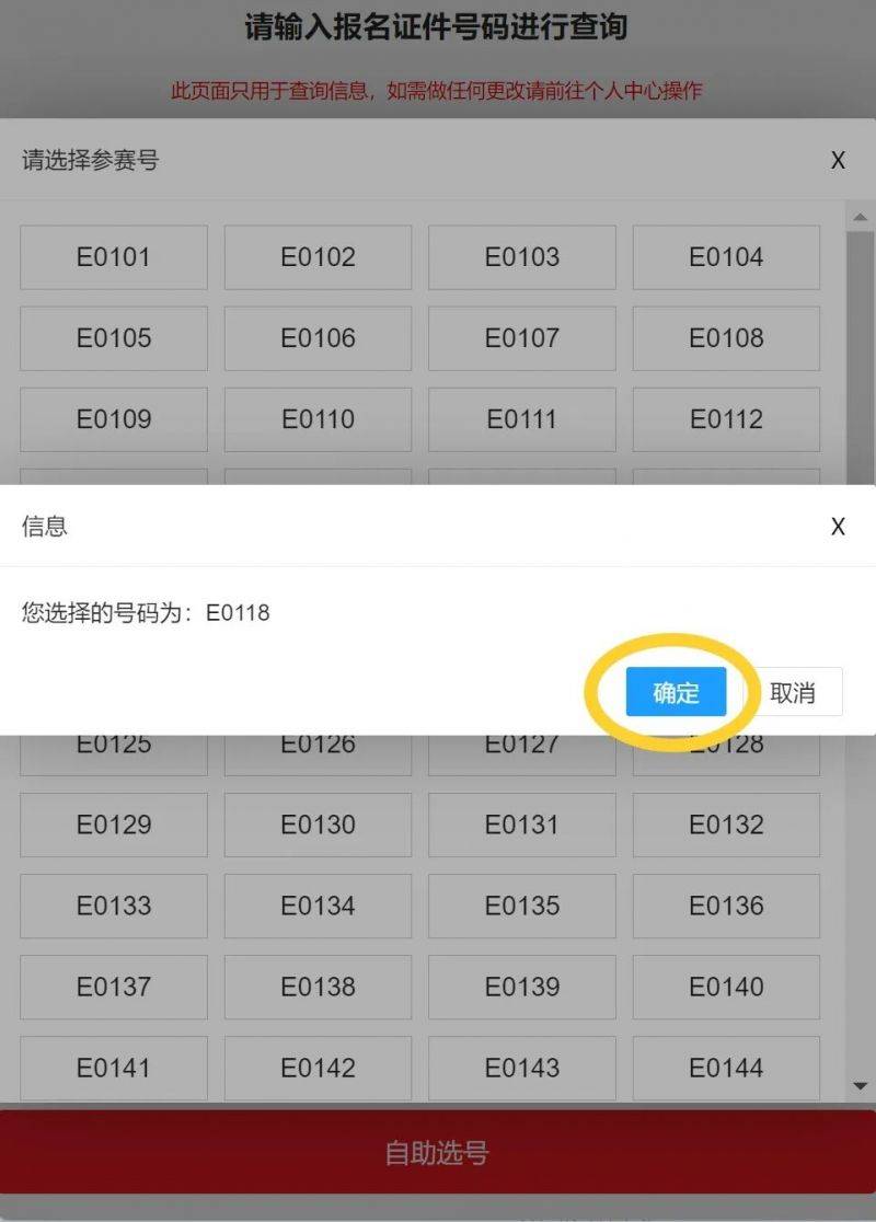 2024东楚汕头马拉松自助选号通道11月28日10点开放（7）