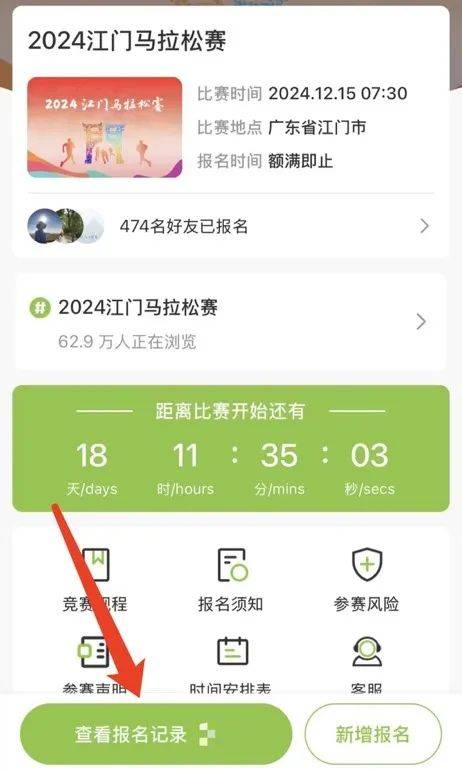 2024江门马拉松参赛号查询方法（附查询入口+步骤）（2）