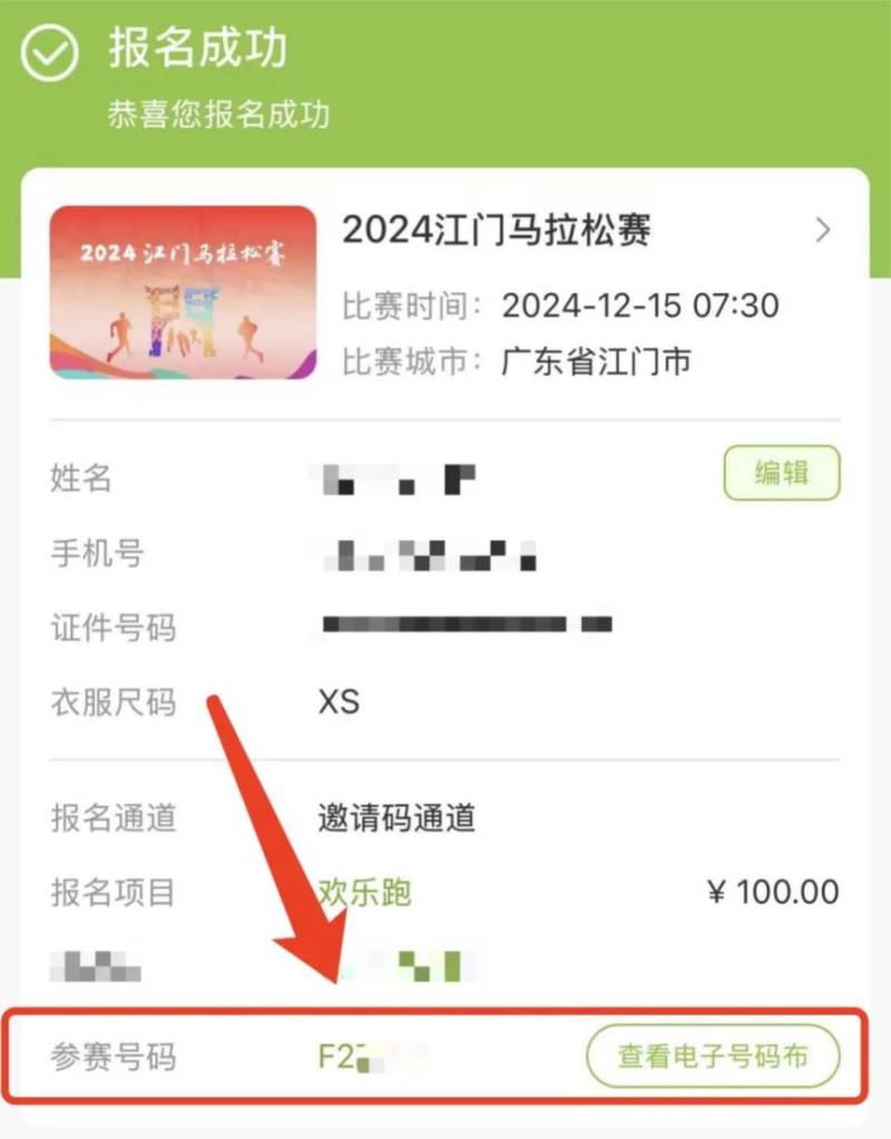 2024江门马拉松参赛号查询方法（附查询入口+步骤）（3）