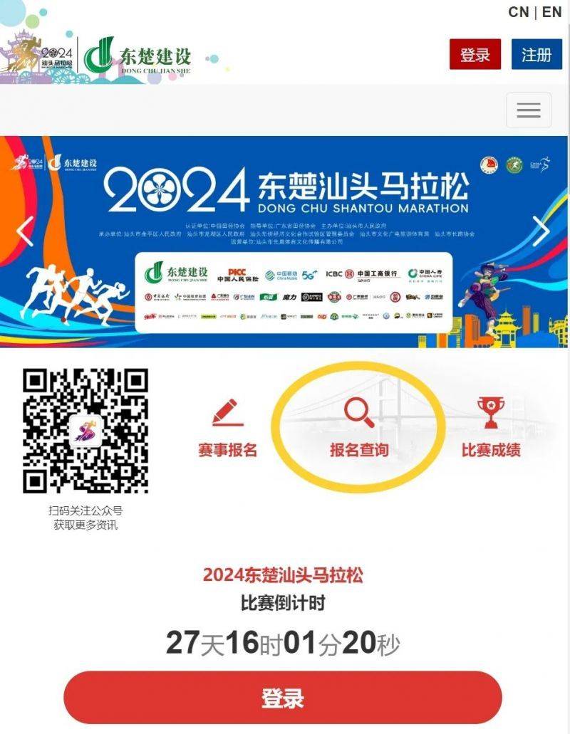 2024东楚汕头马拉松电子号码布样图（3）