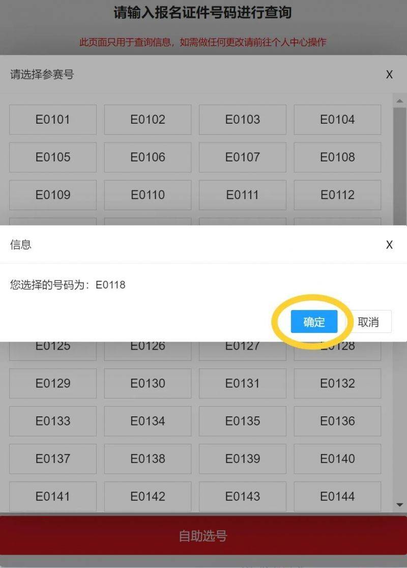 2024东楚汕头马拉松自助选号流程指南（5）