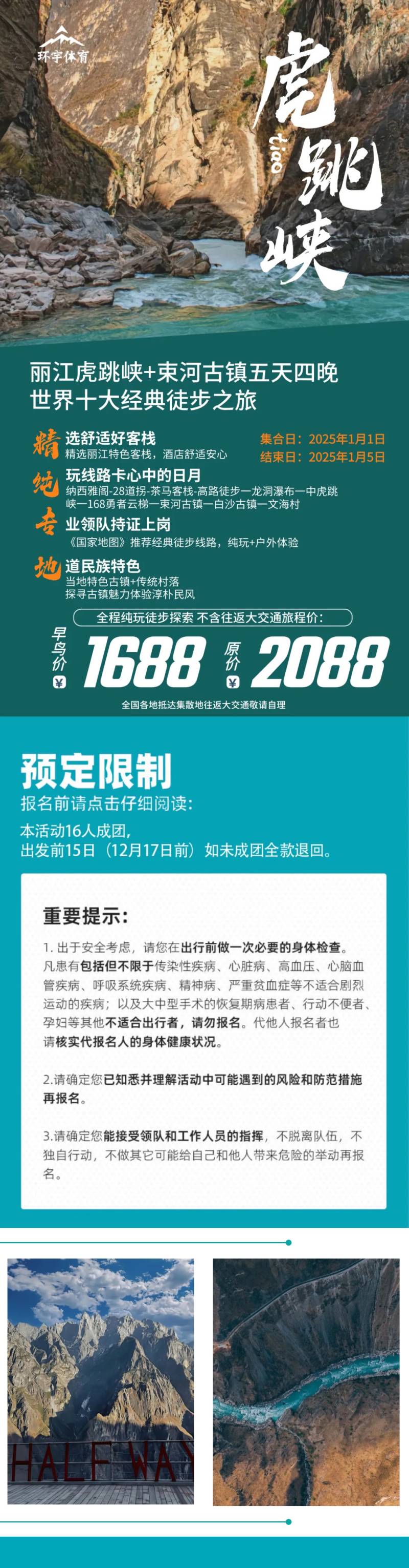 2025徒步云南虎跳峡(赛事规程)（5）