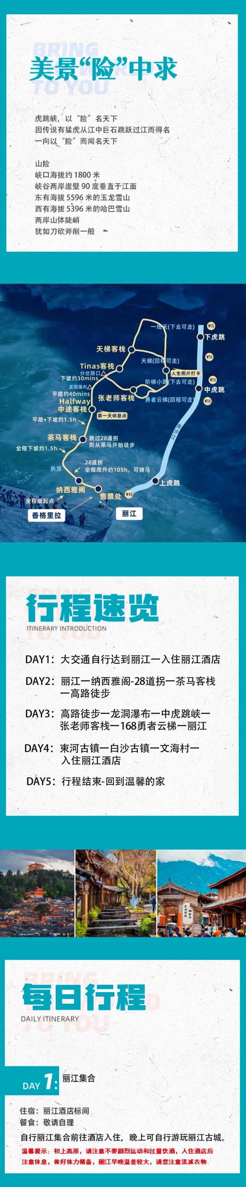2025徒步云南虎跳峡(赛事规程)（7）