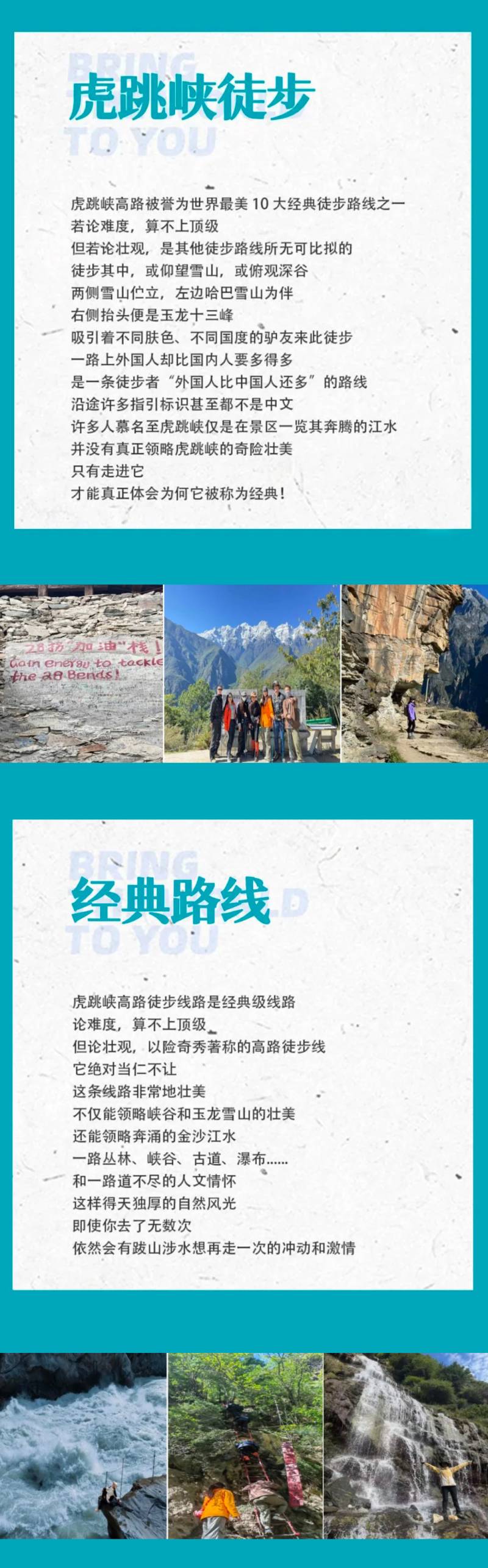 2025徒步云南虎跳峡(赛事规程)（6）