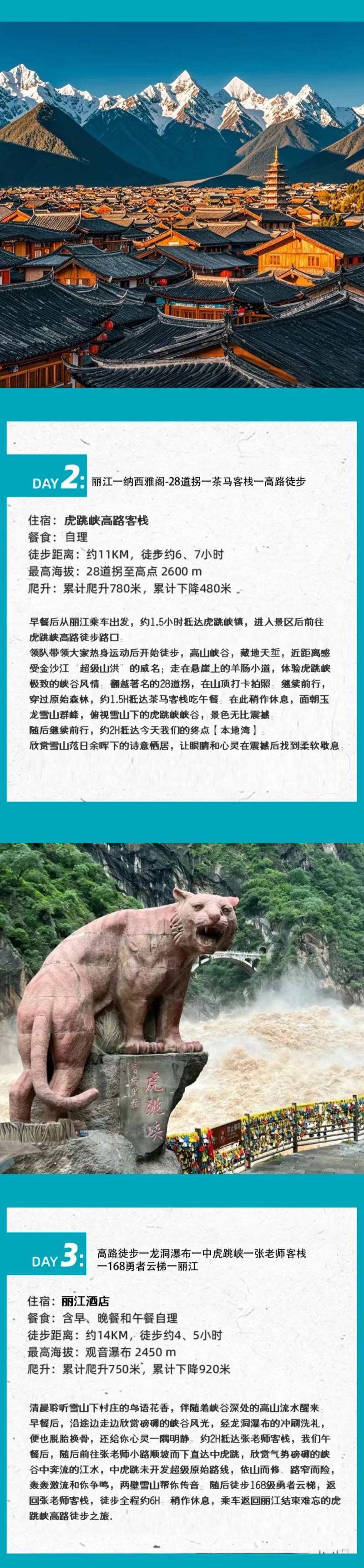 2025徒步云南虎跳峡(赛事规程)（8）
