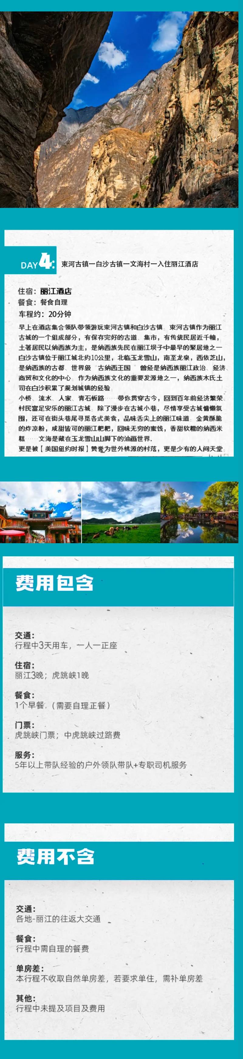2025徒步云南虎跳峡(赛事规程)（9）