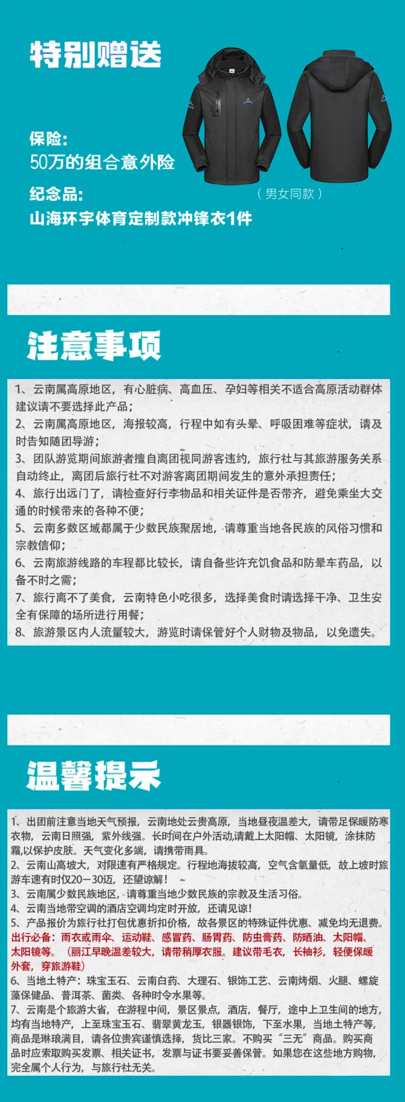 2025徒步云南虎跳峡(赛事规程)（10）