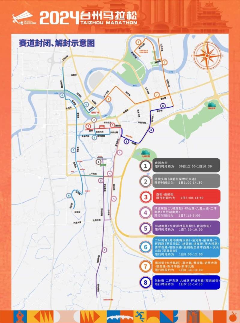 2024台州马拉松比赛期间交通管制时间+管制路段