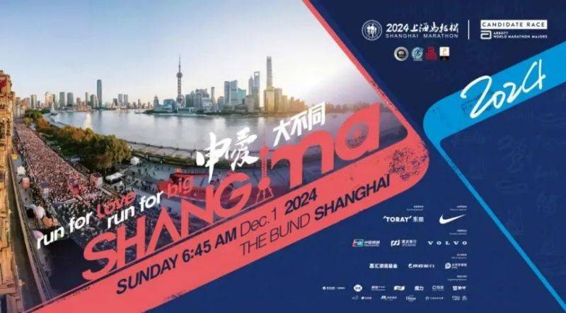 2024上海马拉松徐汇段出行引导