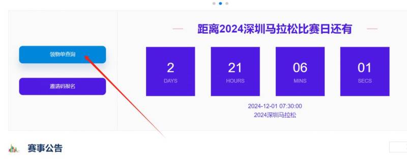 2024深圳马拉松领物单下载入口（报名确认函）