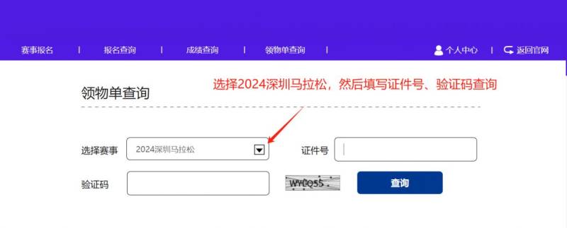 2024深圳马拉松领取参赛物品需要的资料（2）