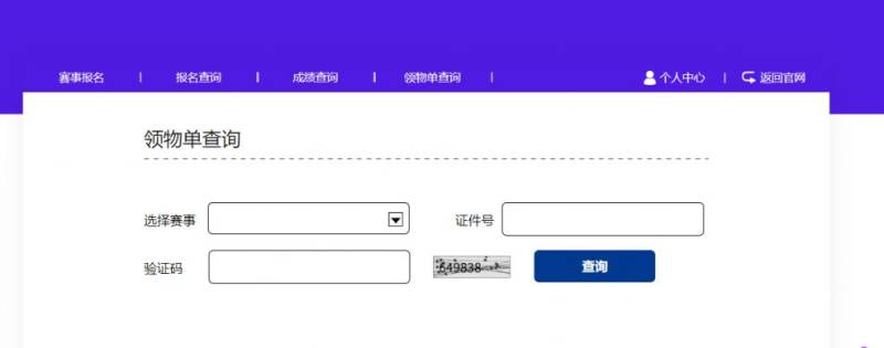 深圳马拉松报名确认函查询网站http://shenzhenmarathon.org.cn/