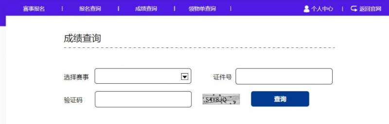 深圳马拉松成绩查询官网网址https://shenzhen-registration.mararun.com/score.html