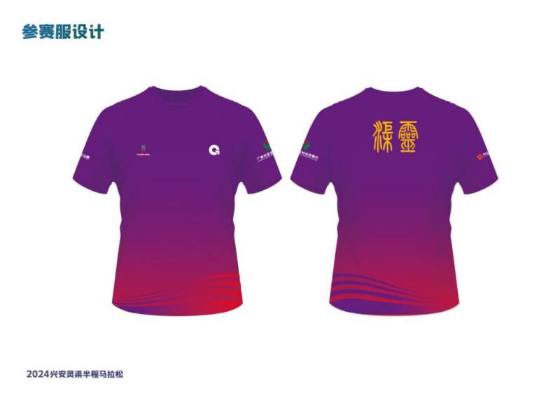 2024兴安灵渠半程马拉松奖牌参赛服设计样式（2）