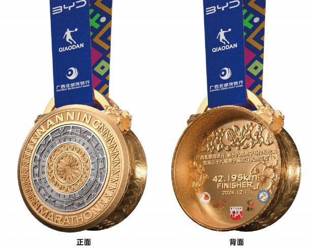 2024年南宁马拉松奖牌样式图片
