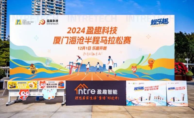 2024厦门海沧半程马拉松领物现场福利一览