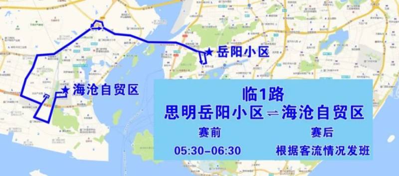 厦门海沧马拉松免费公交乘坐指南（线路+时间）（3）