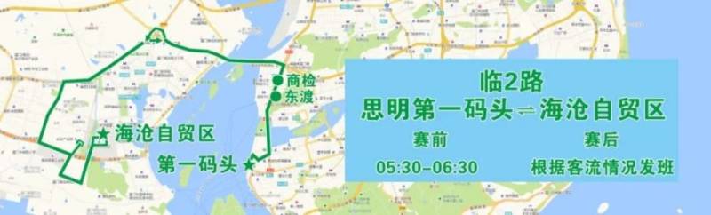厦门海沧马拉松免费公交乘坐指南（线路+时间）（4）
