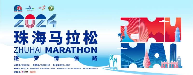 2024珠海马拉松二次报名什么时候开始