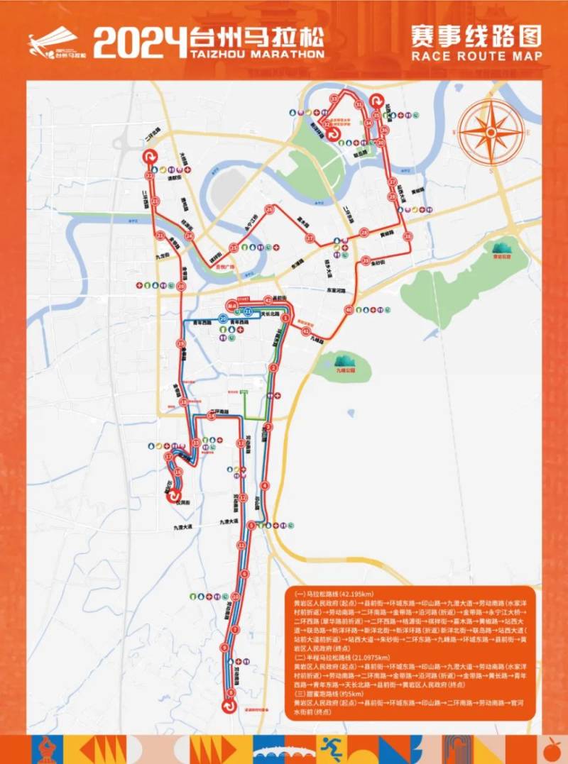 2024台州马拉松期间部分公交线路调整及停运