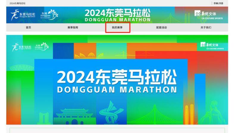 2024东莞马拉松中签了可以退款吗?