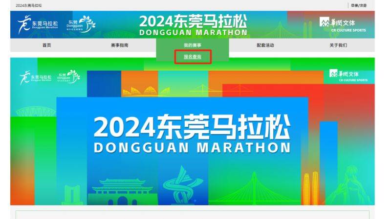 2024东莞马拉松中签了可以退款吗?（2）
