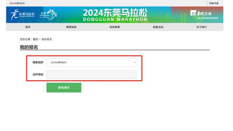 2024东莞马拉松中签了可以退款吗?（3）