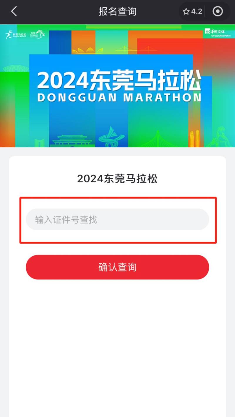 2024东莞马拉松中签了可以退款吗?（5）