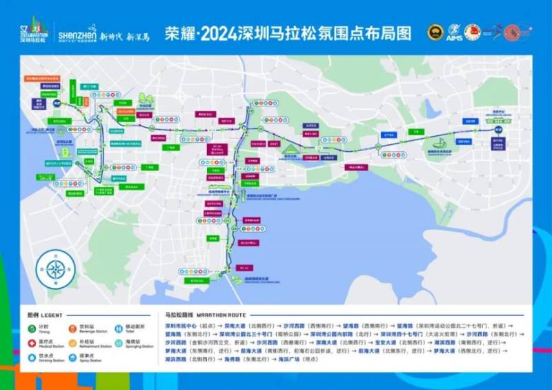 2024深圳马拉松现场有什么活动