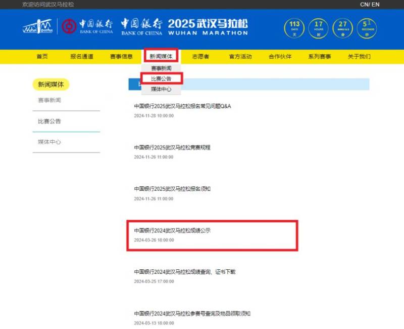武汉马拉松获奖名单公示时间及查询官网入口2025
