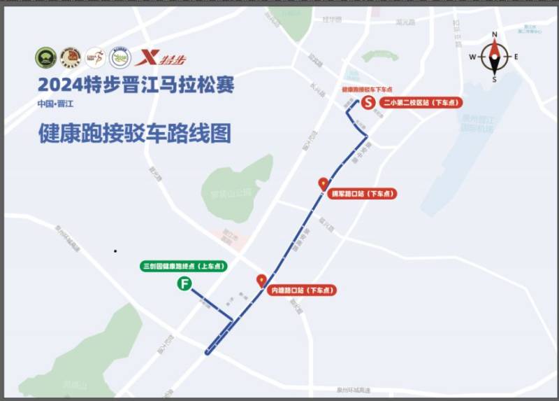 2024晋江马拉松健康跑免费接驳车路线及位置