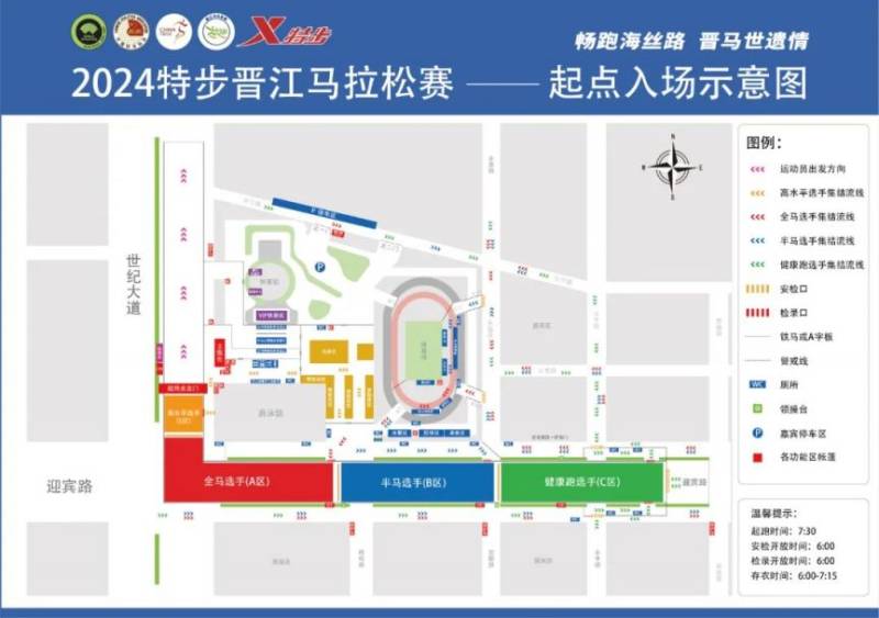 2024晋江马拉松时间安排（安检+存包+检录）