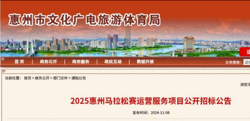 2025年惠州马拉松赛事最新消息