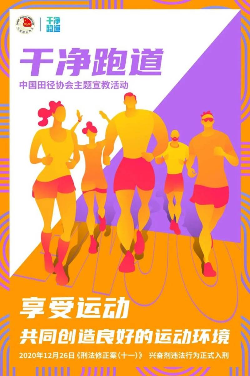 厦门海沧半程马拉松反兴奋剂知识普及与安全用药提醒