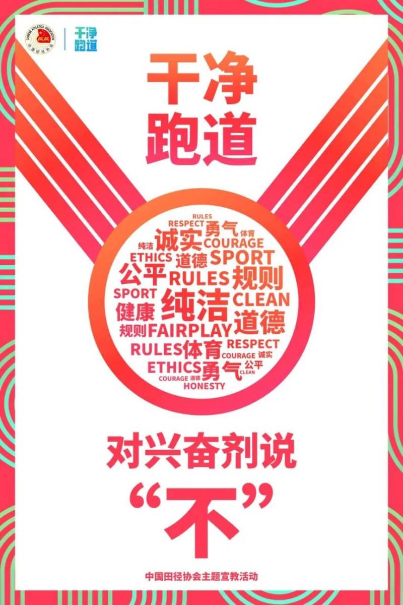 厦门海沧半程马拉松反兴奋剂知识普及与安全用药提醒（3）